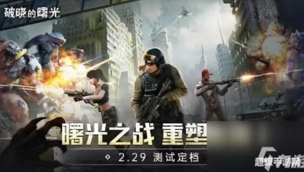 曙光之战