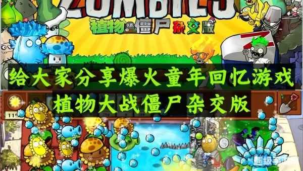 植物大战僵尸网页版