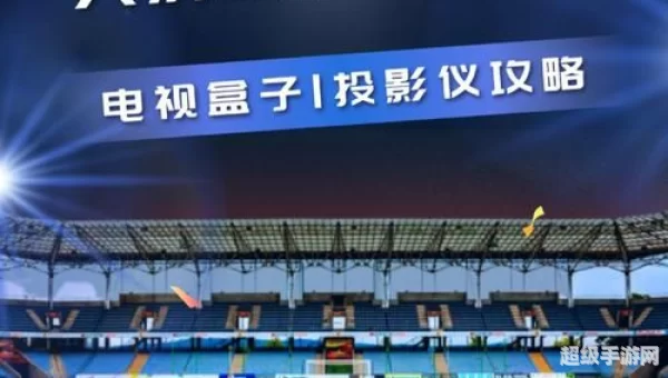 世界杯直播平台有哪些平台