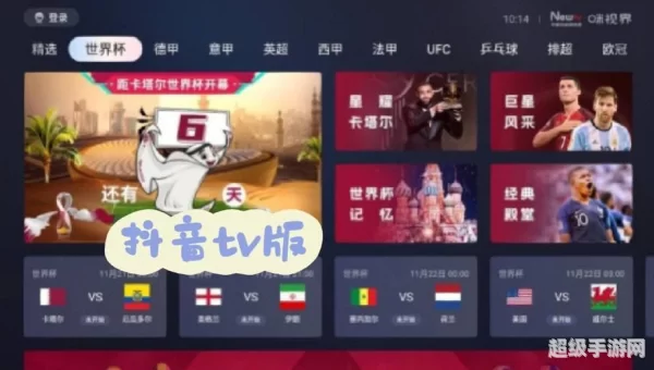 世界杯直播平台有哪些平台