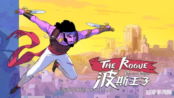 波斯王子5