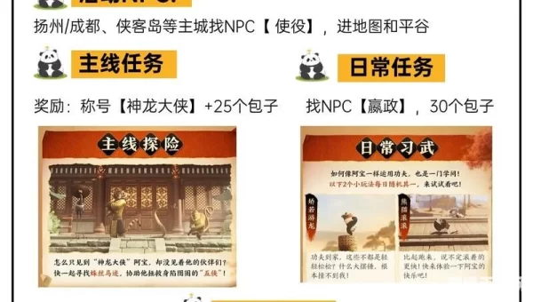 功夫熊猫攻略