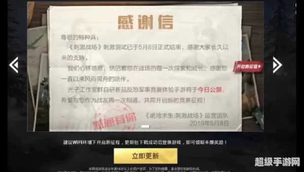 绝地求生.刺激战场