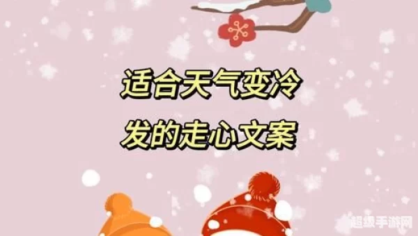 天气说变冷就变冷
