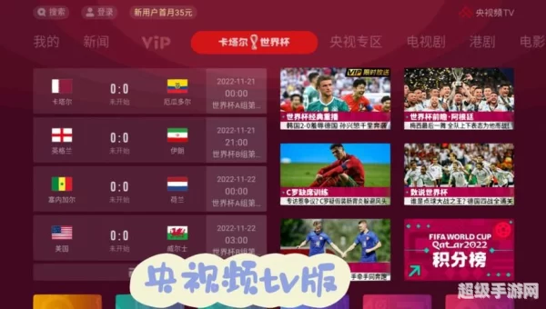 世界杯直播在哪看
