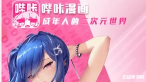 哔咔漫画app下载