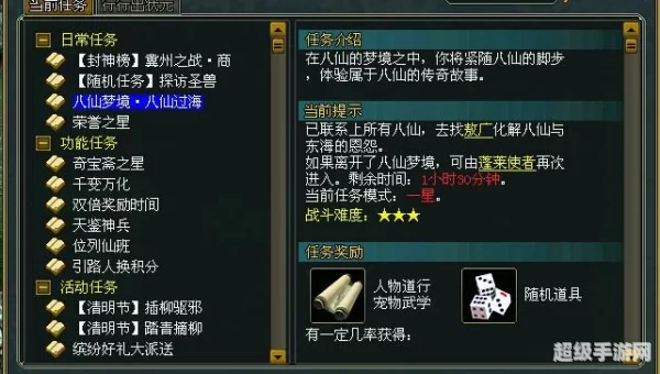问道八仙梦境攻略