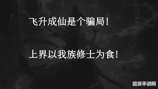 成仙飞升