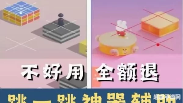 跳一跳辅助