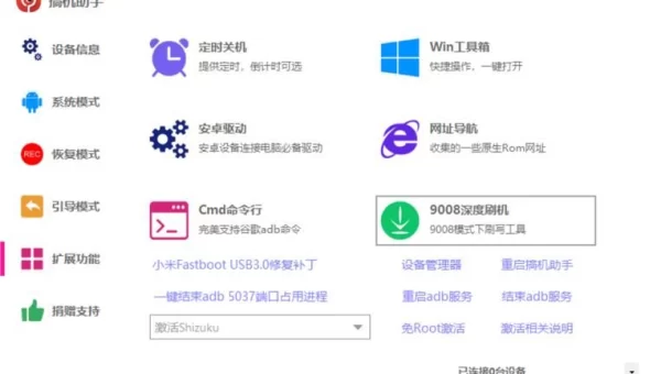 360一键刷机