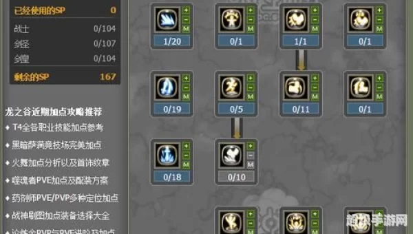 龙之谷手游战神加点