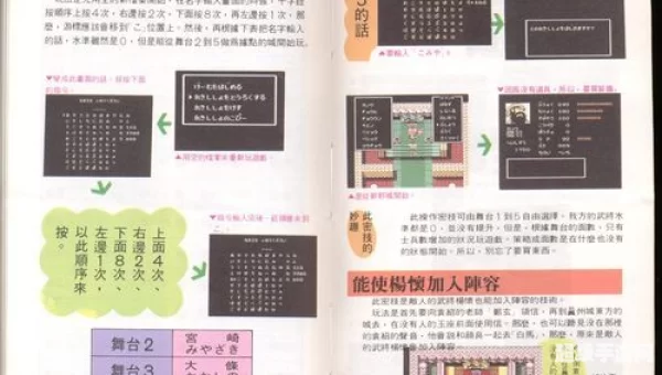吞食天地2攻略