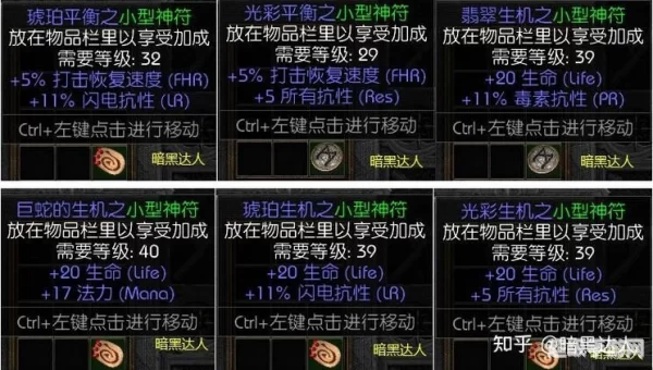 暗黑破坏神2护身符