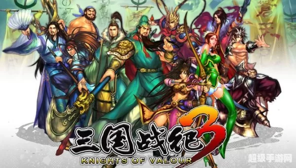 三国3