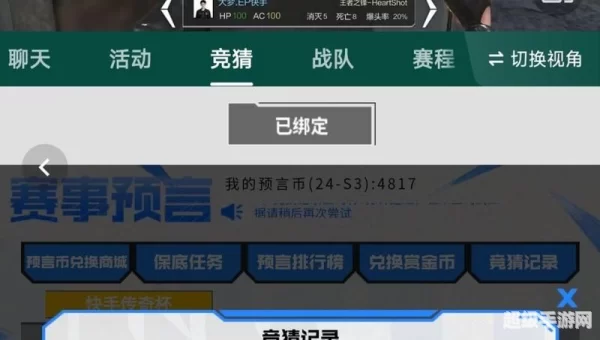 cf竞猜