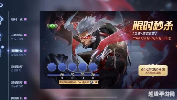 盘古皮肤怎么拼团