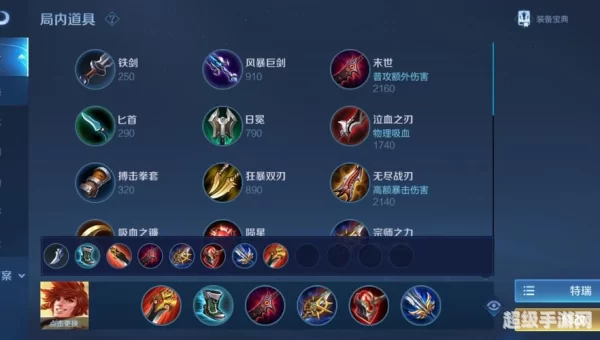 裴擒虎出装
