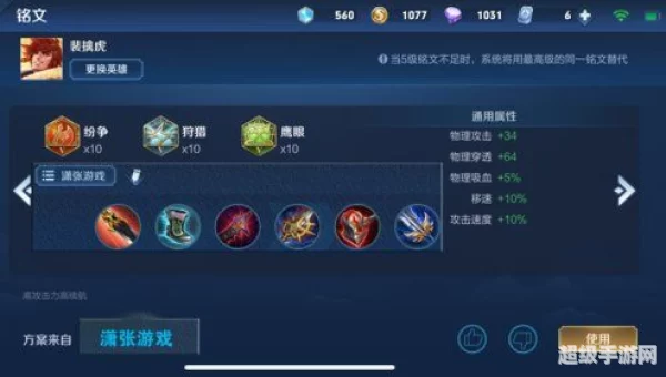 裴擒虎出装