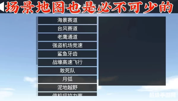 驾驶飞机游戏