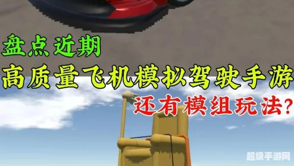 驾驶飞机游戏