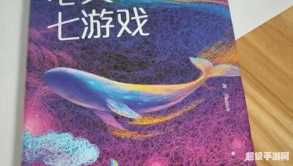 心灵游戏