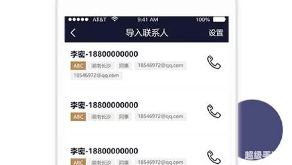 电话本软件