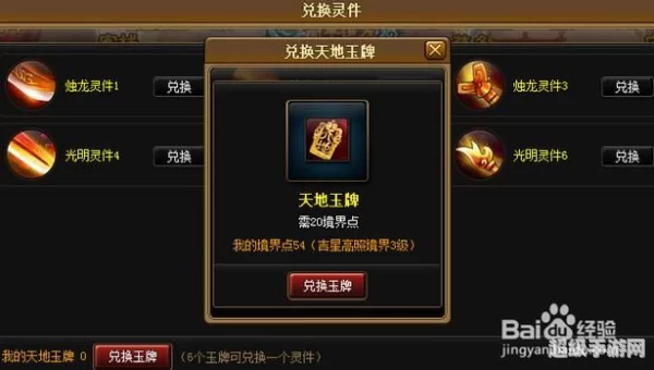 天地玉牌
