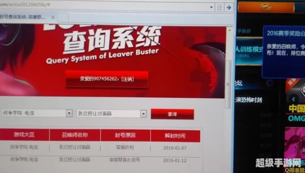 封号查询系统