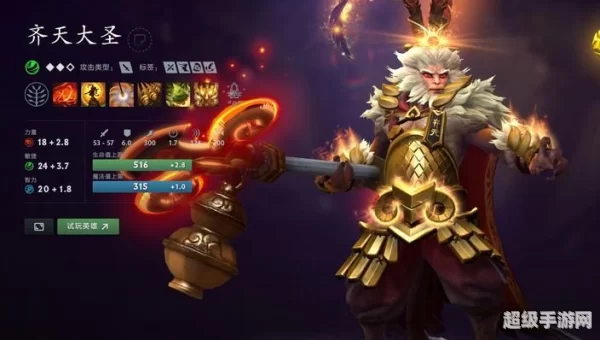 dota2大圣