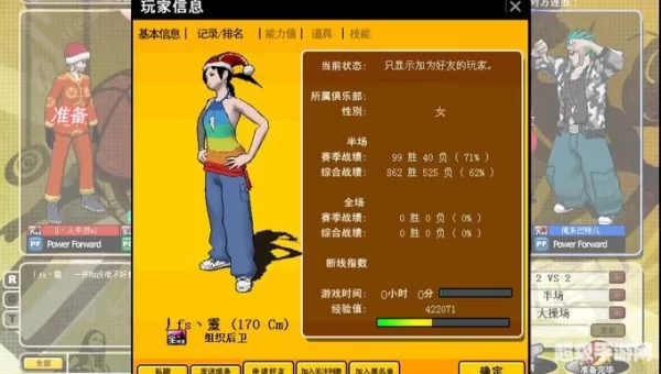 街头篮球激活