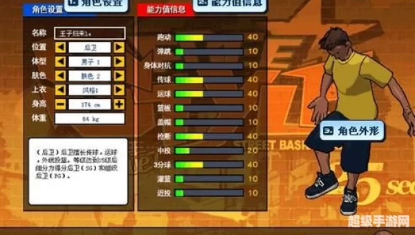 街头篮球激活