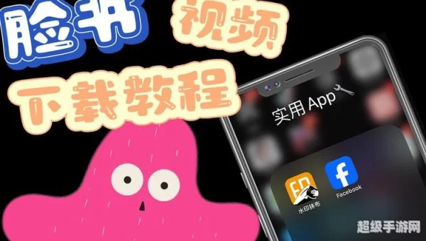 facebook视频下载