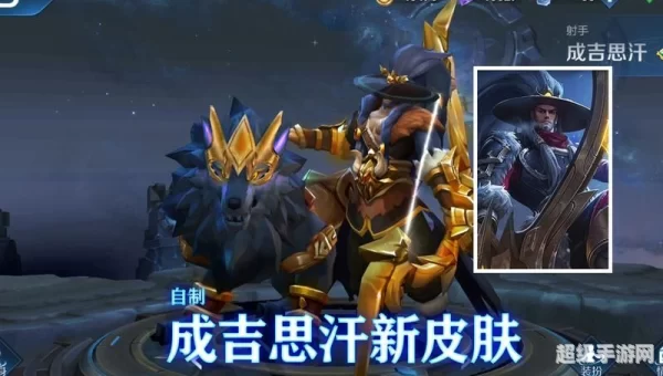 成吉思汗新皮肤