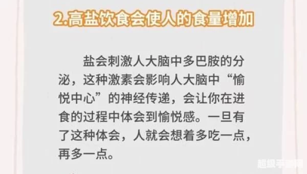 吃太咸会长胖吗