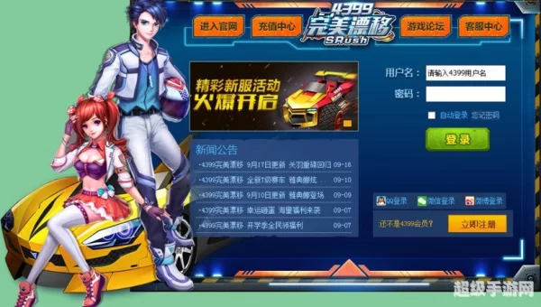 4399完美漂移