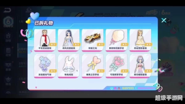 qq飞车生日奖励