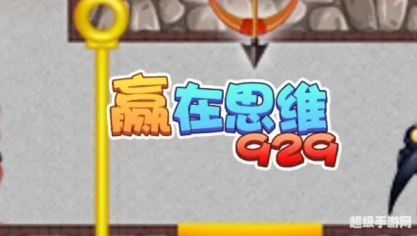 赢在思维929下载