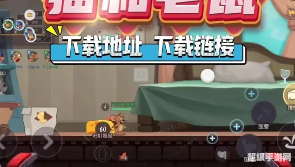 猫和老鼠下载游戏