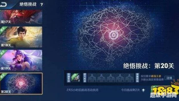 王者荣耀觉悟挑战20关怎么过