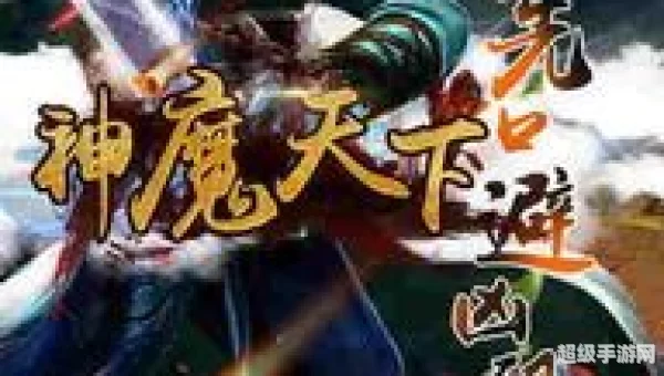 神魔天下