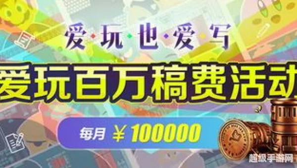 爱玩社