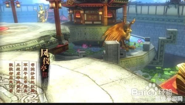御龙在天凤仪亭怎么去