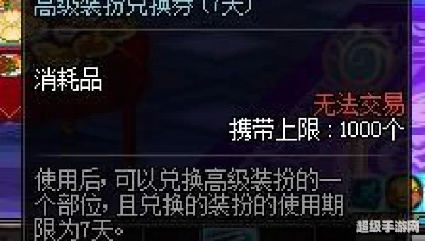 dnf装扮兑换券