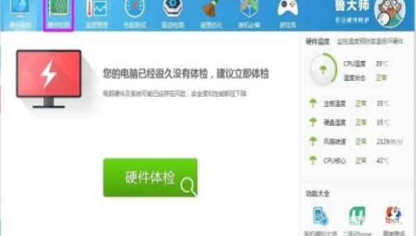 鲁大师下载
