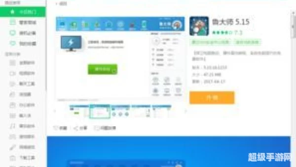 鲁大师下载