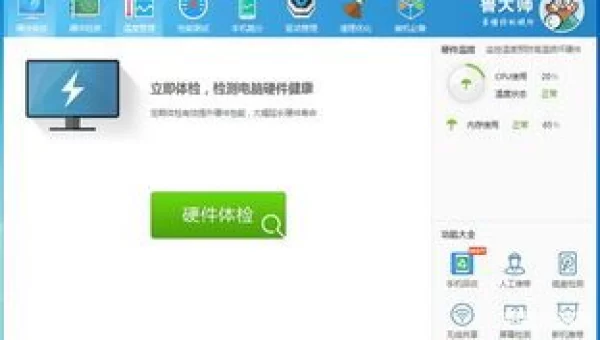 鲁大师下载