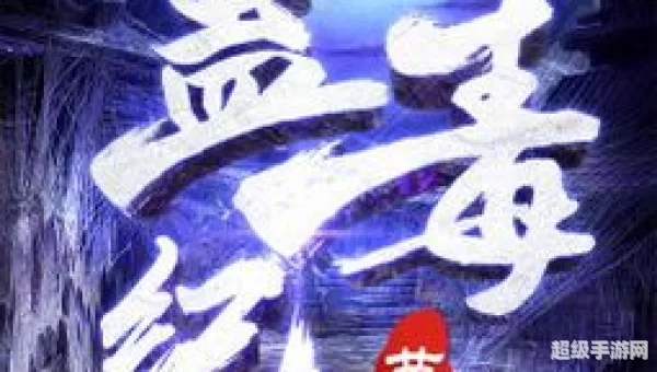 苗疆蛊毒