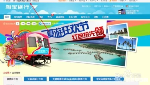 淘宝旅行