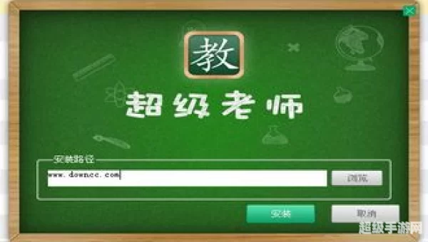 超级教师下载