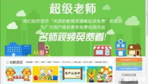 超级教师下载